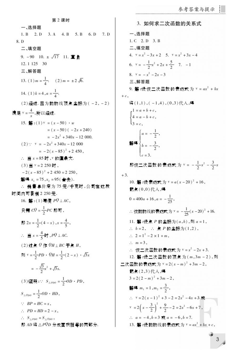 2018年課堂練習(xí)冊(cè)九年級(jí)數(shù)學(xué)下冊(cè)F版 第3頁(yè)