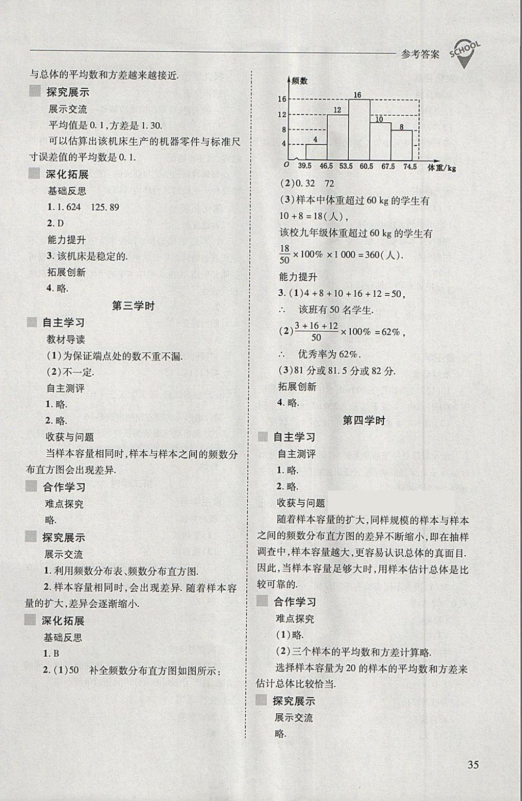 2018年新课程问题解决导学方案九年级数学下册华东师大版 第35页