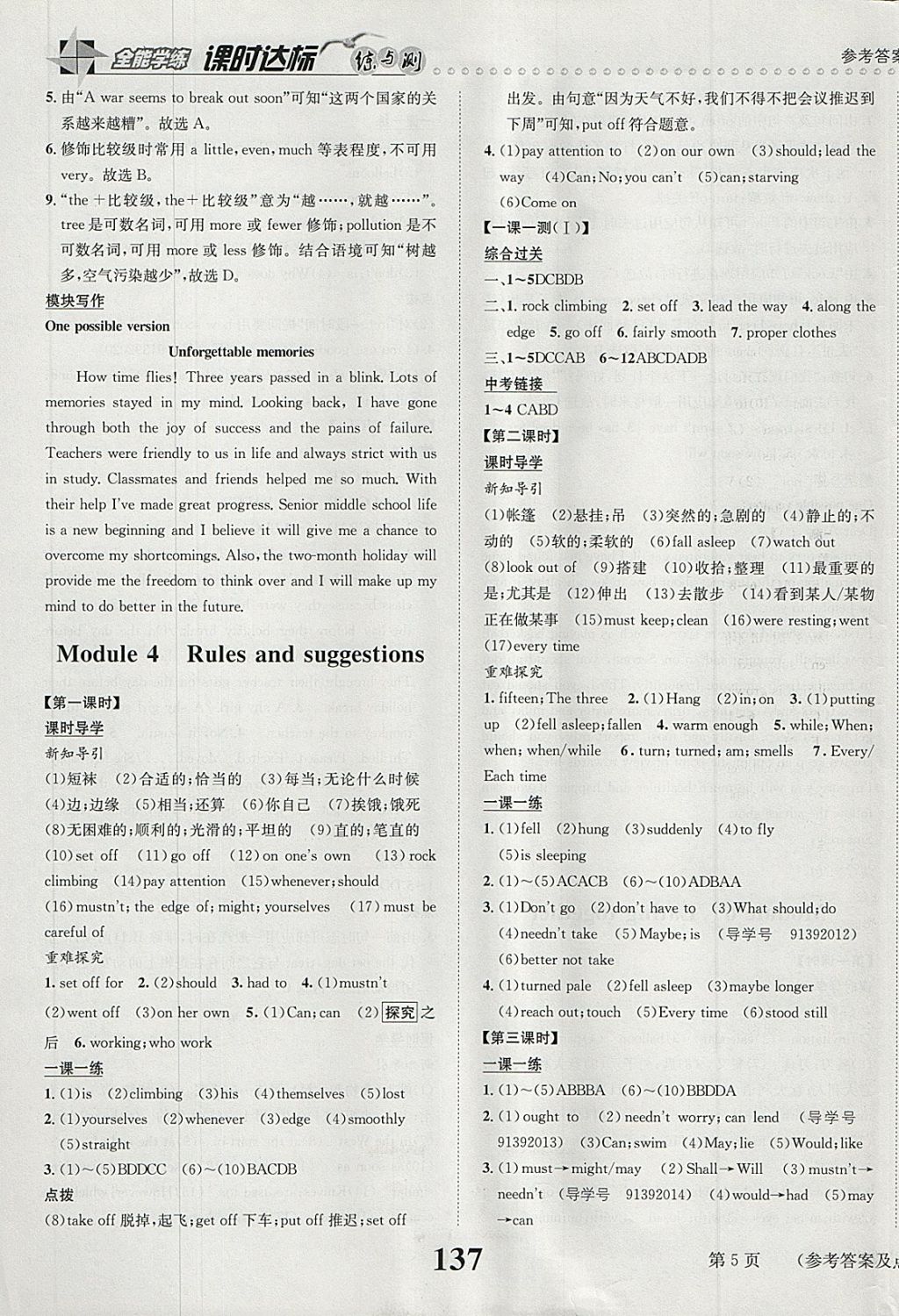 2018年課時達標練與測九年級英語下冊外研版 第5頁