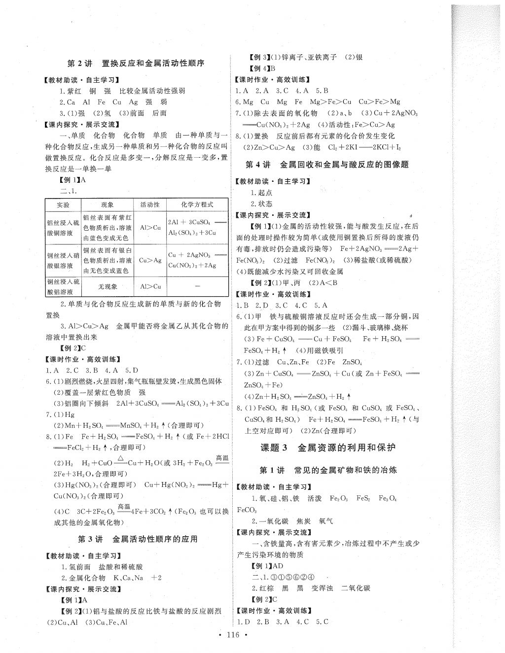 2018年能力培养与测试九年级化学下册人教版 参考答案第2页