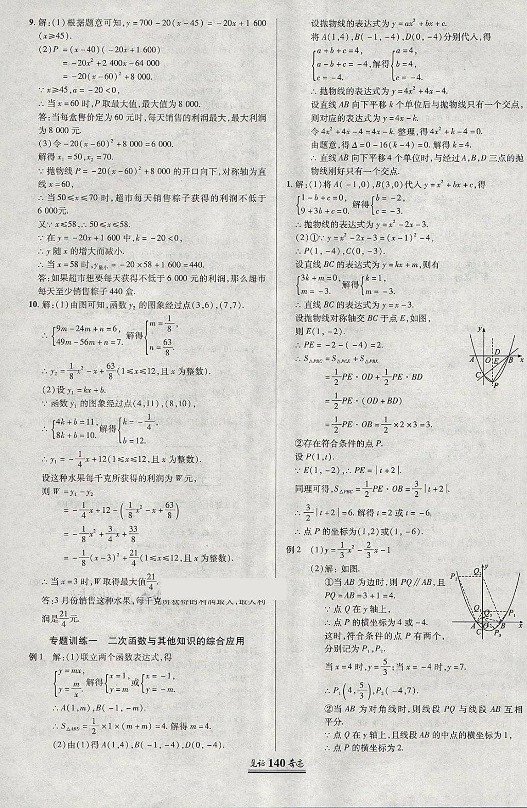 2018年見證奇跡英才學業(yè)設(shè)計與反饋九年級數(shù)學下冊湘教版 第7頁