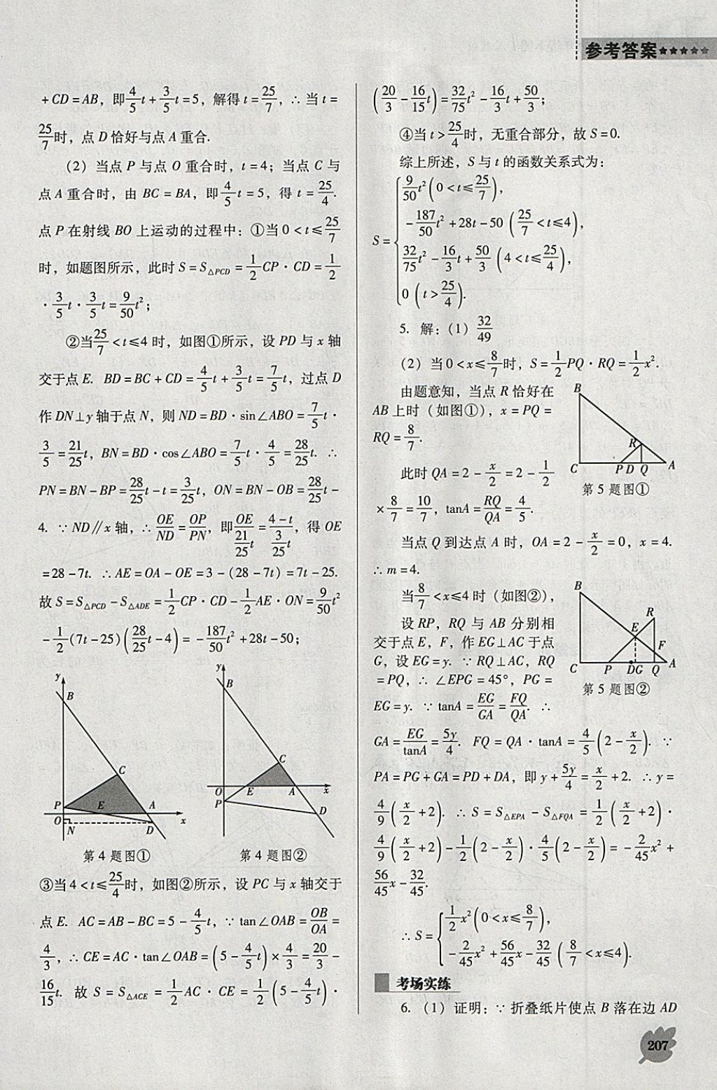 2018年新课程数学能力培养九年级下册人教版D版 第27页