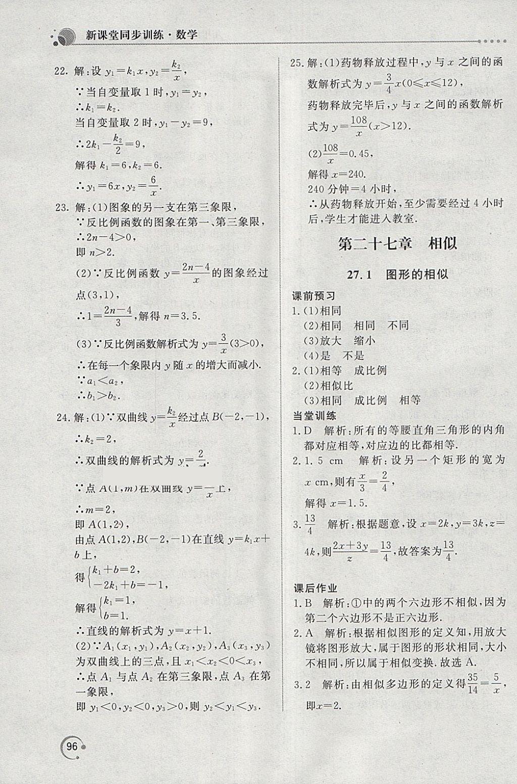 2018年新課堂同步訓(xùn)練九年級(jí)數(shù)學(xué)下冊(cè)人教版 第6頁(yè)