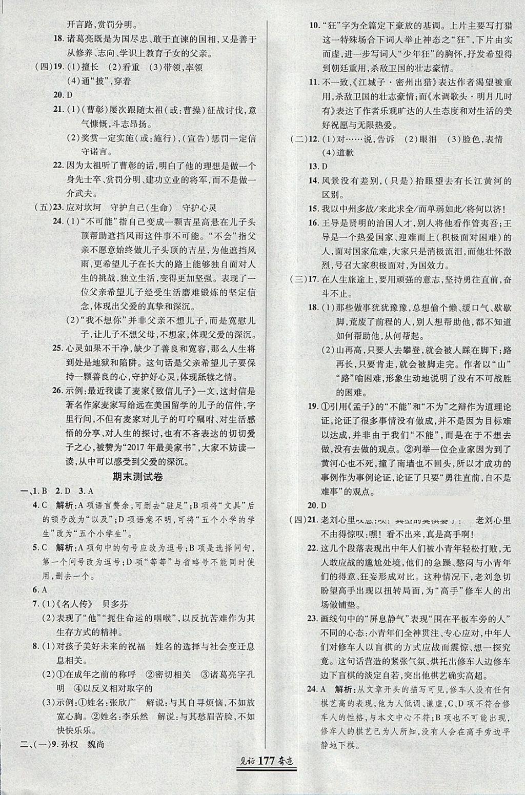 2018年見證奇跡英才學(xué)業(yè)設(shè)計(jì)與反饋九年級(jí)語文下冊(cè)語文版 第20頁