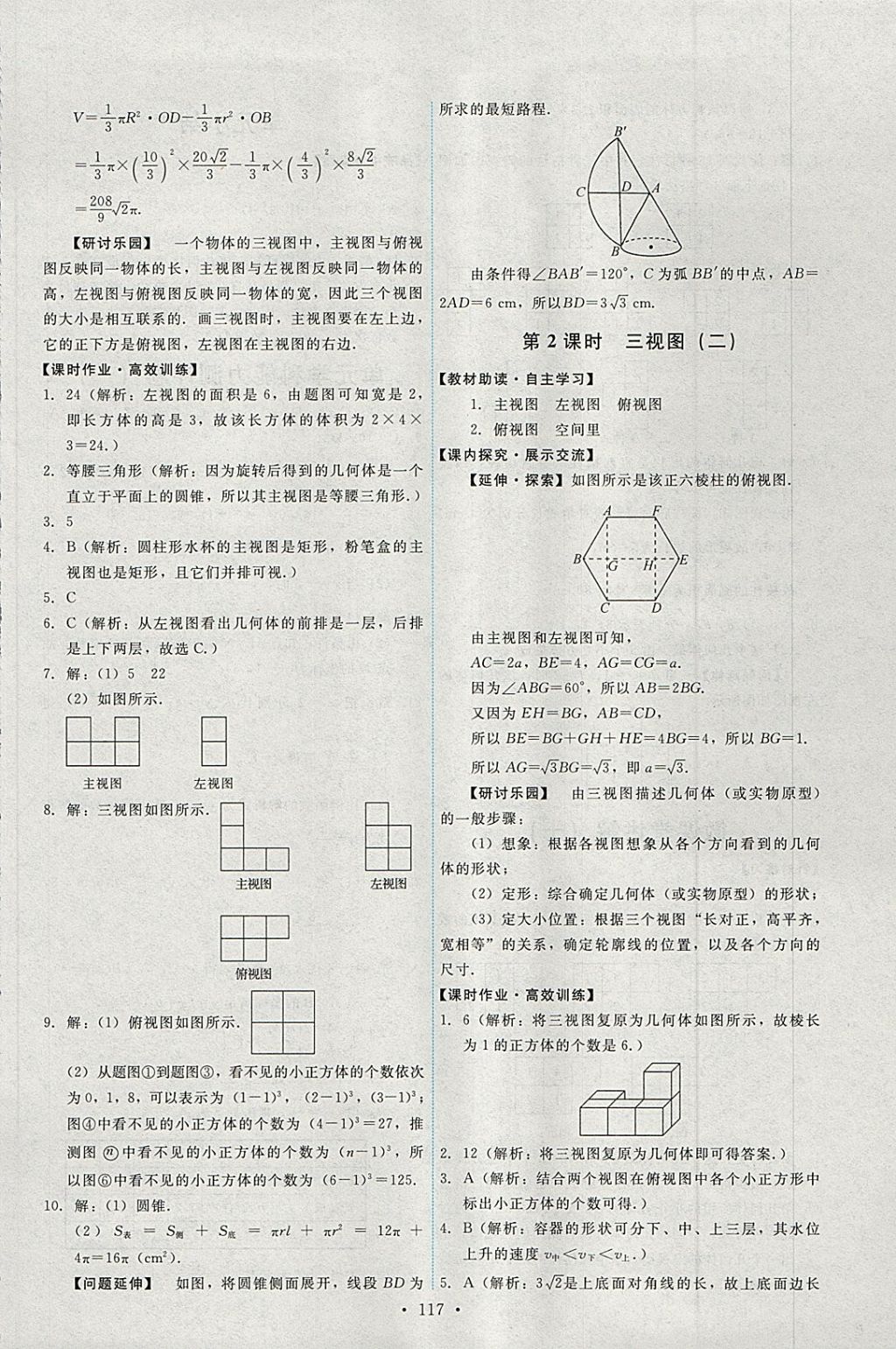 2018年能力培養(yǎng)與測(cè)試九年級(jí)數(shù)學(xué)下冊(cè)人教版 第27頁(yè)