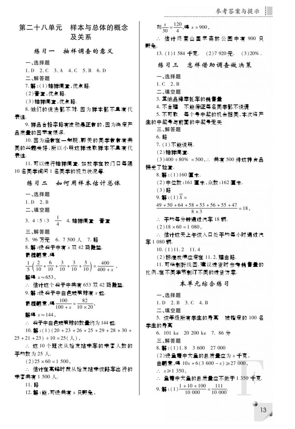 2018年课堂练习册九年级数学下册F版 第13页