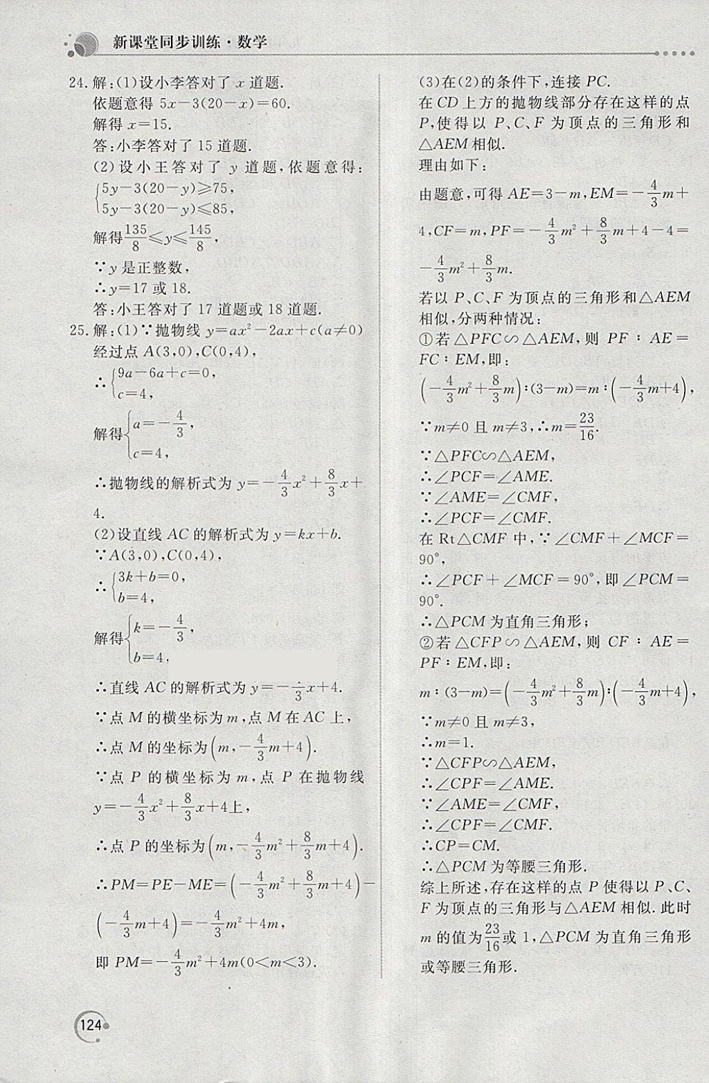 2018年新课堂同步训练九年级数学下册人教版 第34页