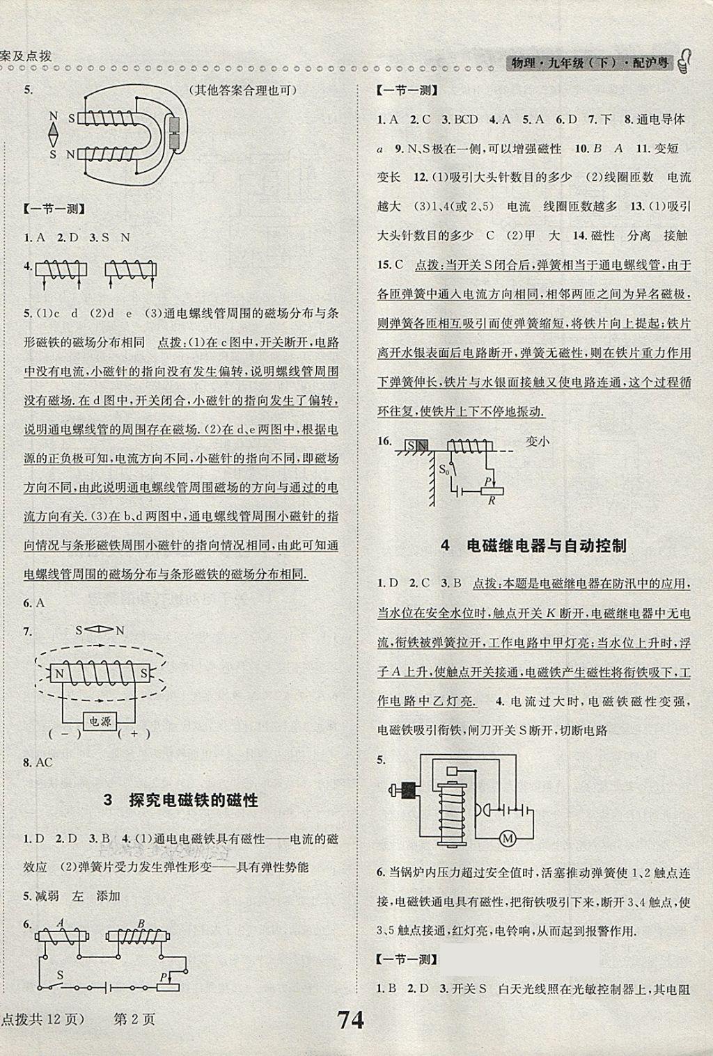 2018年課時達標練與測九年級物理下冊滬粵版 第2頁