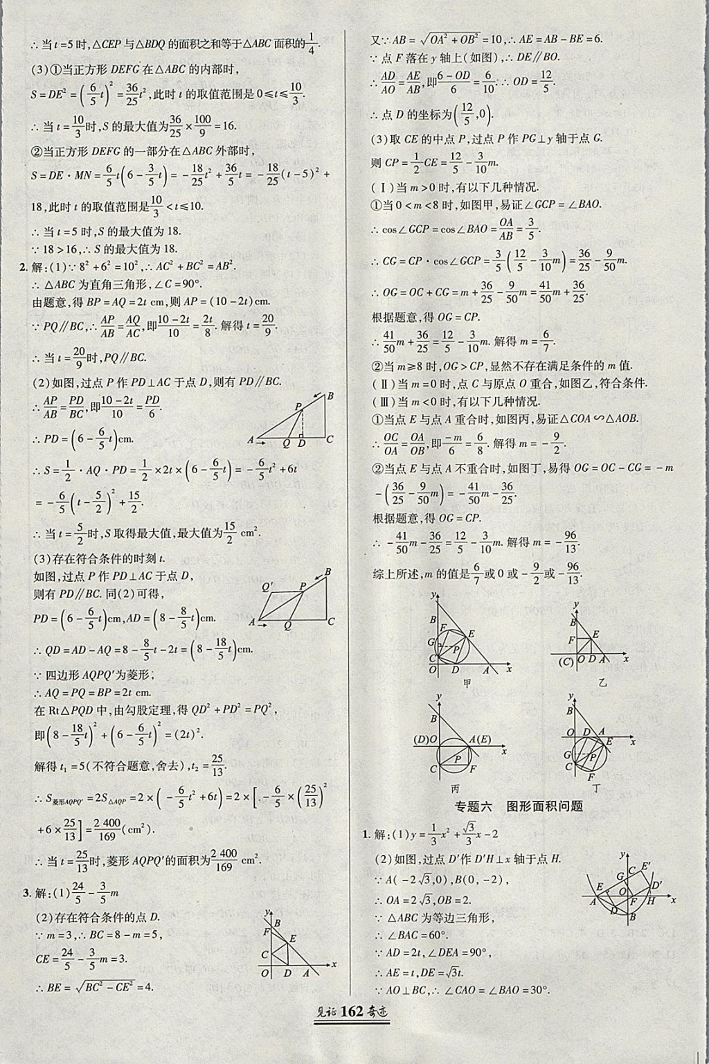 2018年見證奇跡英才學業(yè)設計與反饋九年級數(shù)學下冊湘教版 第29頁