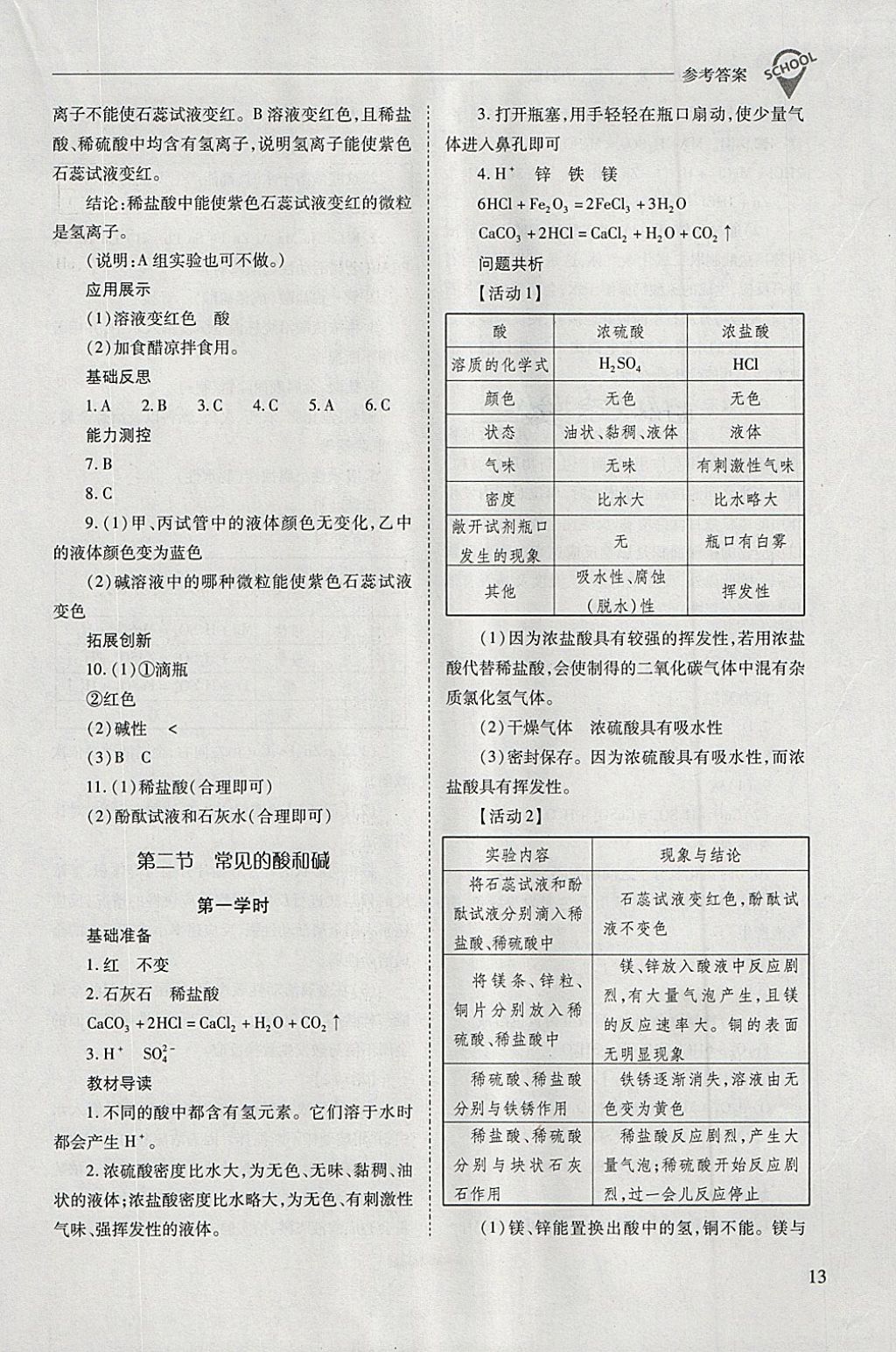 2018年新课程问题解决导学方案九年级化学下册沪教版 第13页