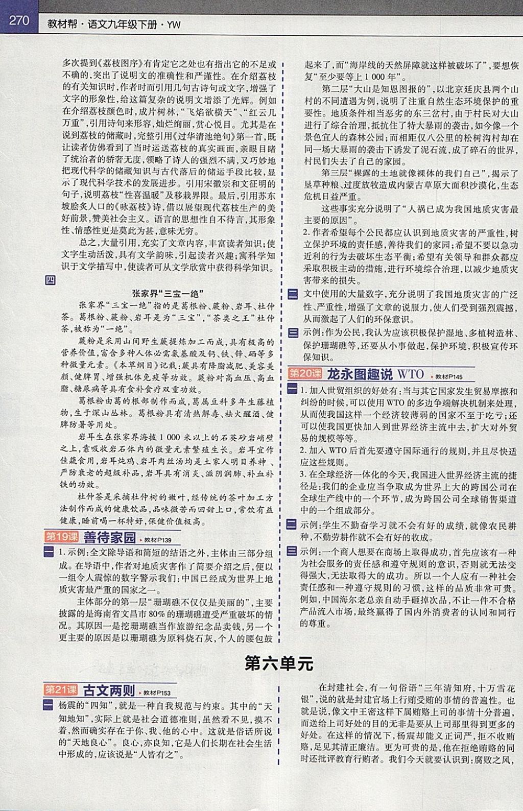 2018年教材幫初中語文九年級下冊語文版 第6頁