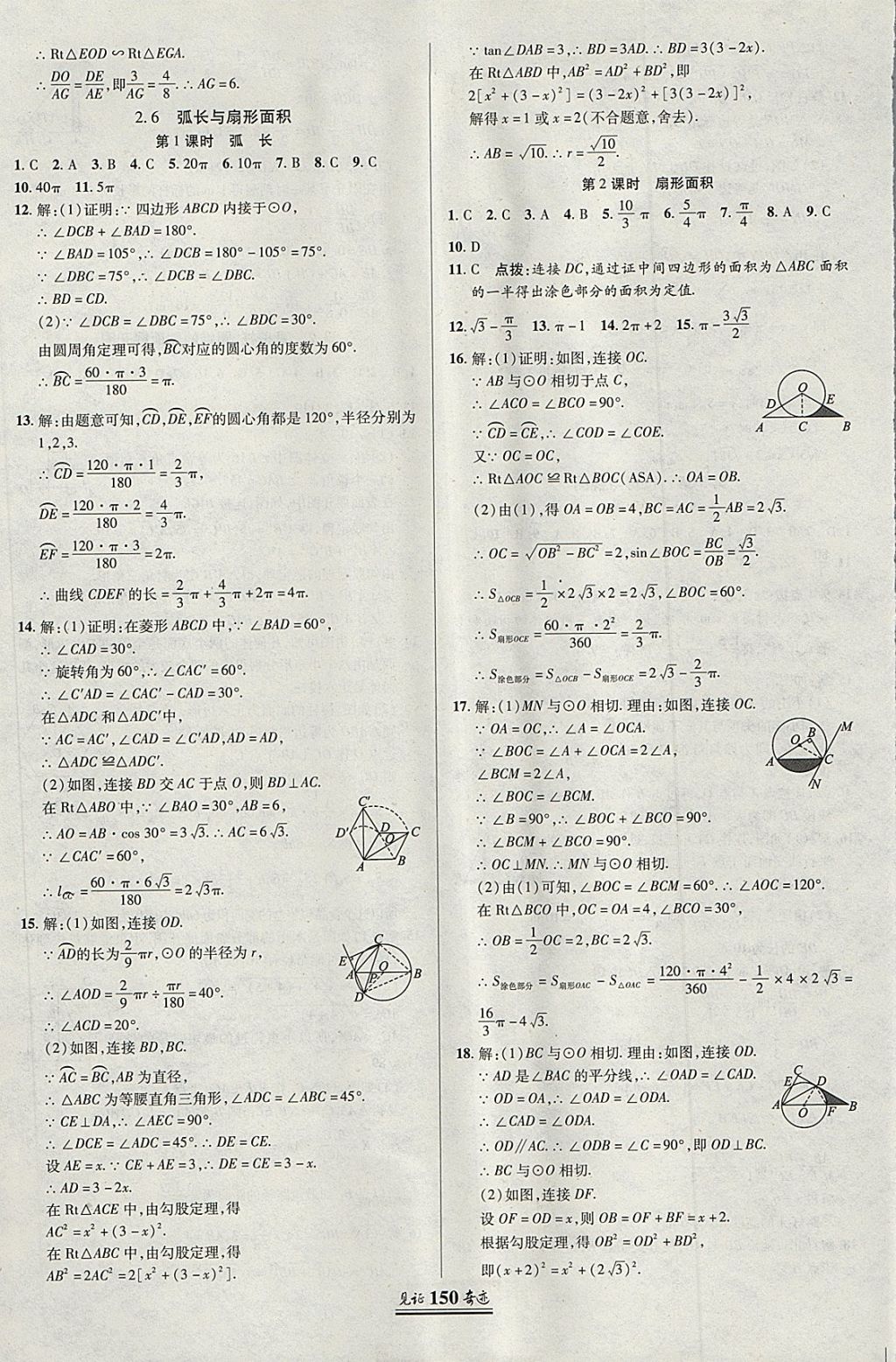 2018年見證奇跡英才學業(yè)設計與反饋九年級數(shù)學下冊湘教版 第17頁