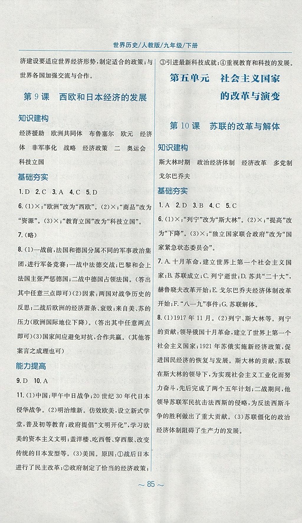 2018年新編基礎(chǔ)訓(xùn)練九年級世界歷史下冊人教版 第5頁