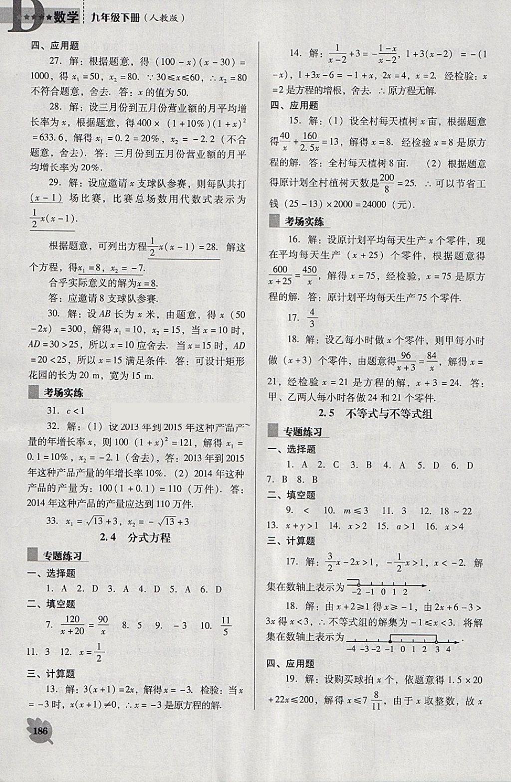 2018年新課程數(shù)學(xué)能力培養(yǎng)九年級(jí)下冊(cè)人教版D版 第6頁(yè)