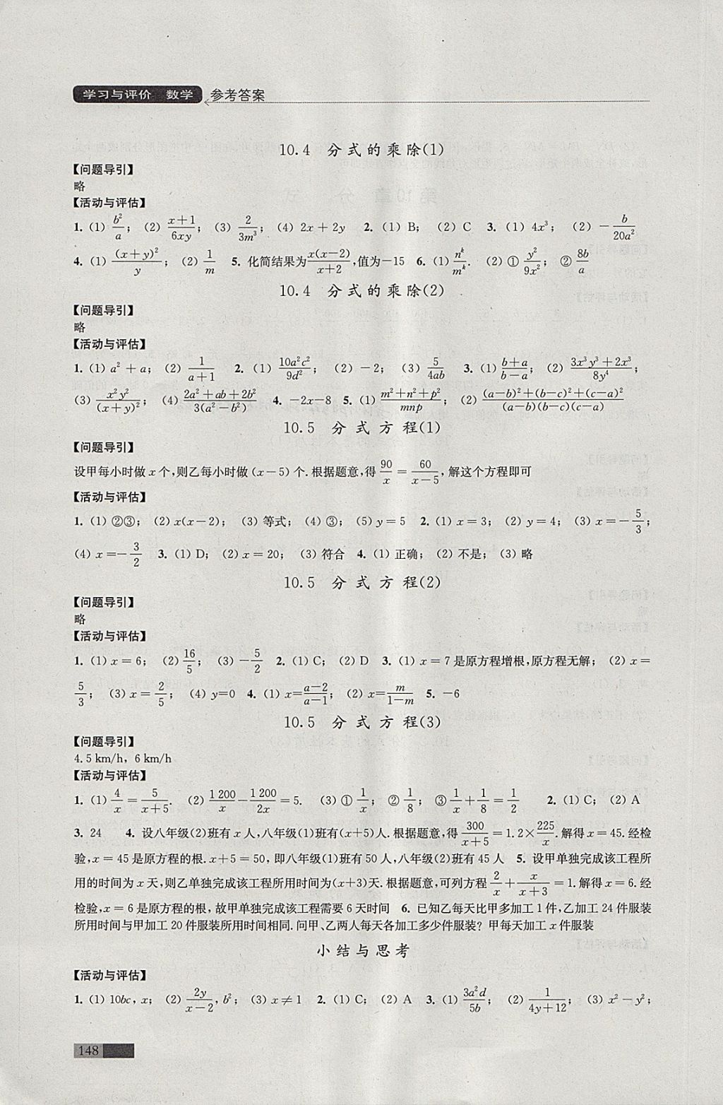 2018年學(xué)習(xí)與評(píng)價(jià)八年級(jí)數(shù)學(xué)下冊(cè)蘇科版江蘇鳳凰教育出版社 第8頁(yè)