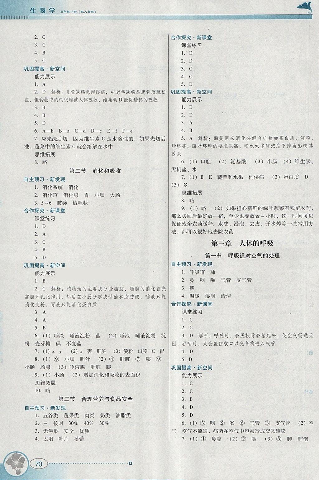 2018年南方新课堂金牌学案七年级生物学下册人教版 第2页