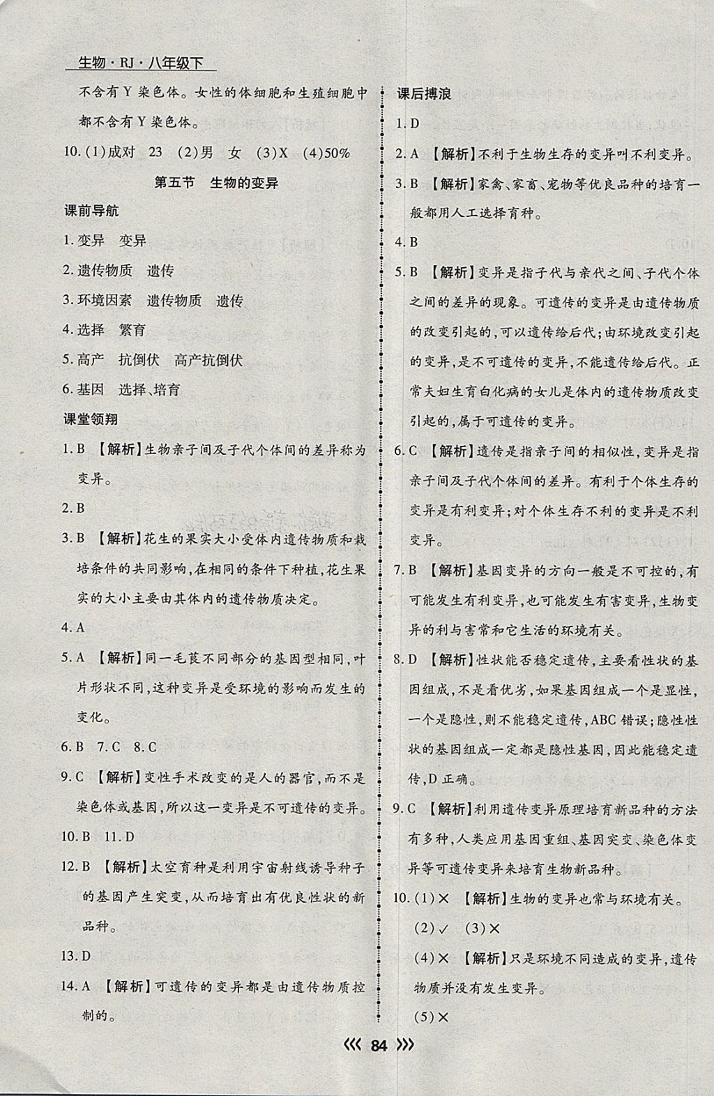 2018年學升同步練測八年級生物下冊人教版 第8頁