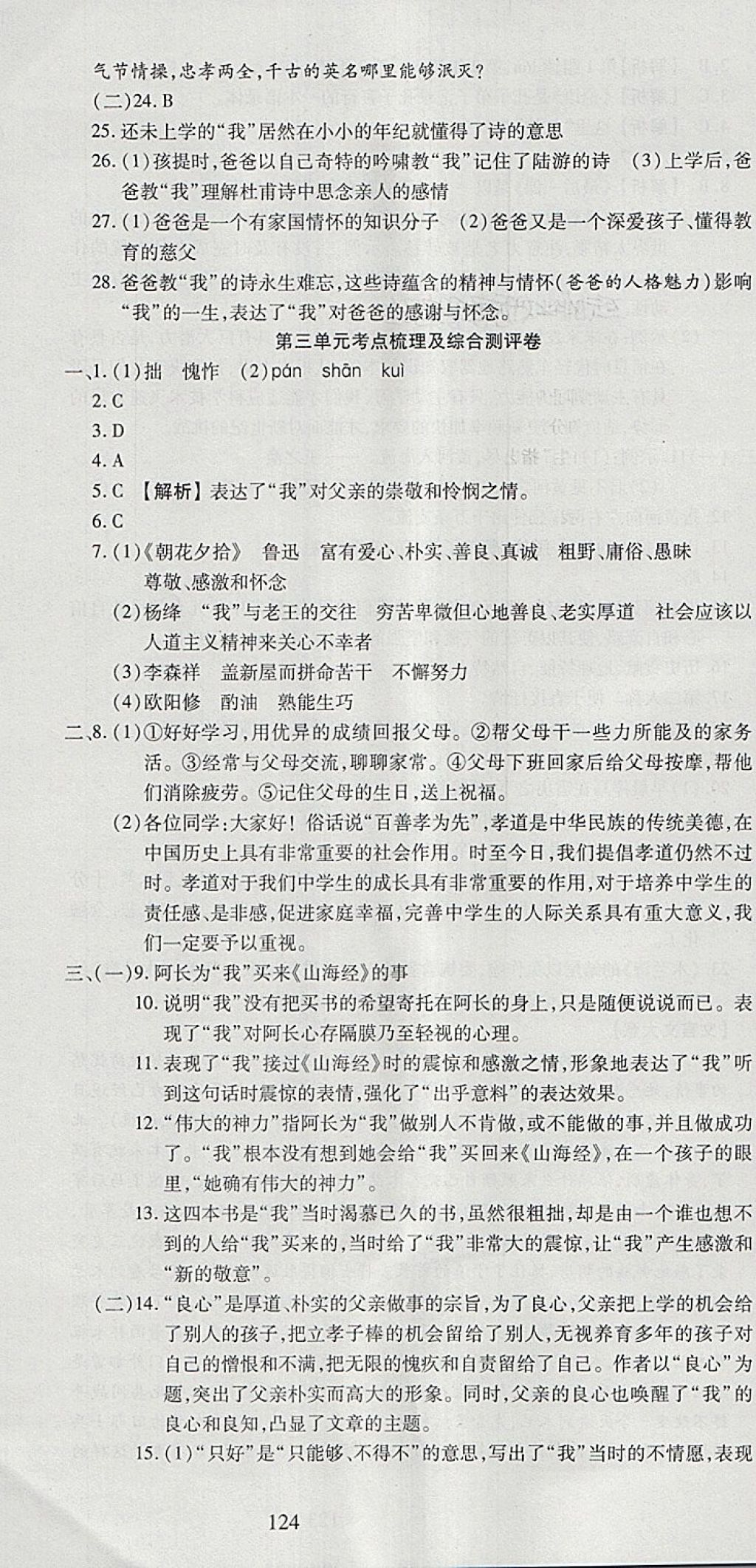 2018年名師面對(duì)面單元培優(yōu)測(cè)評(píng)卷七年級(jí)語(yǔ)文 第4頁(yè)