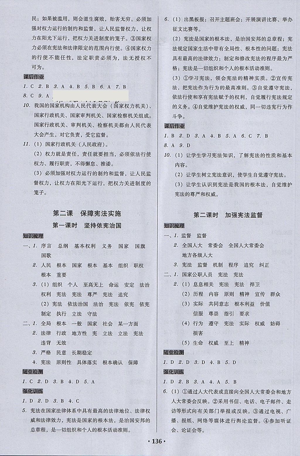 2018年百年學典廣東學導練八年級道德與法治下冊人教版 第2頁