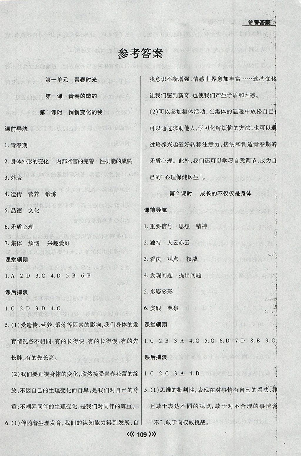 2018年學升同步練測七年級道德與法治下冊人教版 第1頁