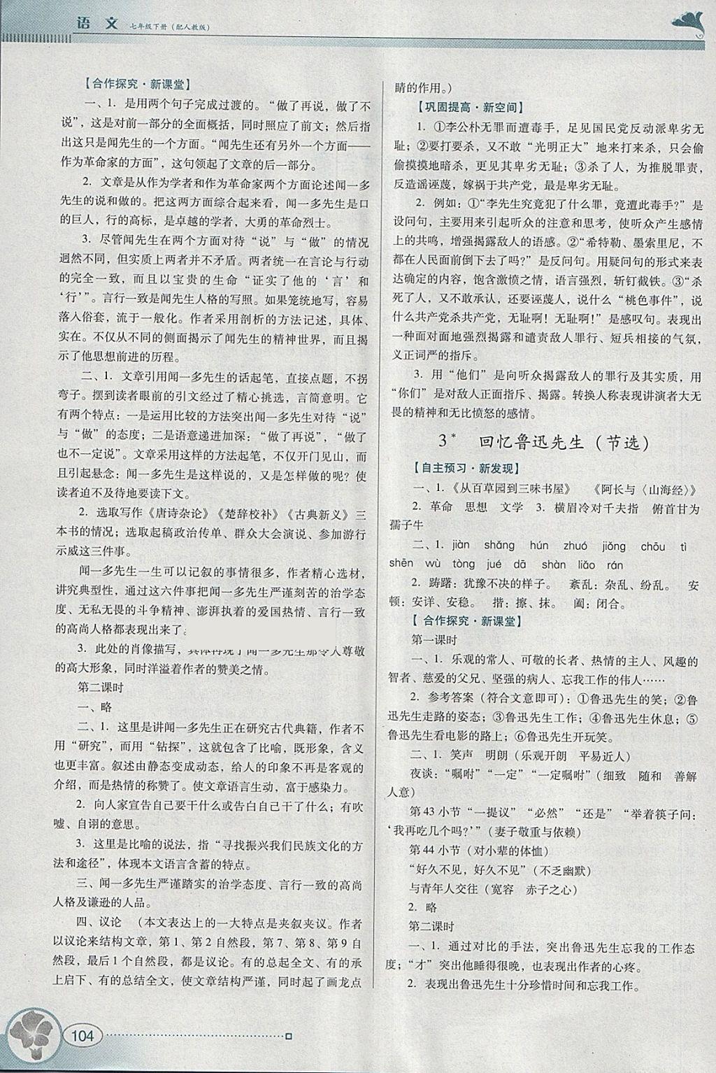 2018年南方新課堂金牌學(xué)案七年級語文下冊人教版 第2頁