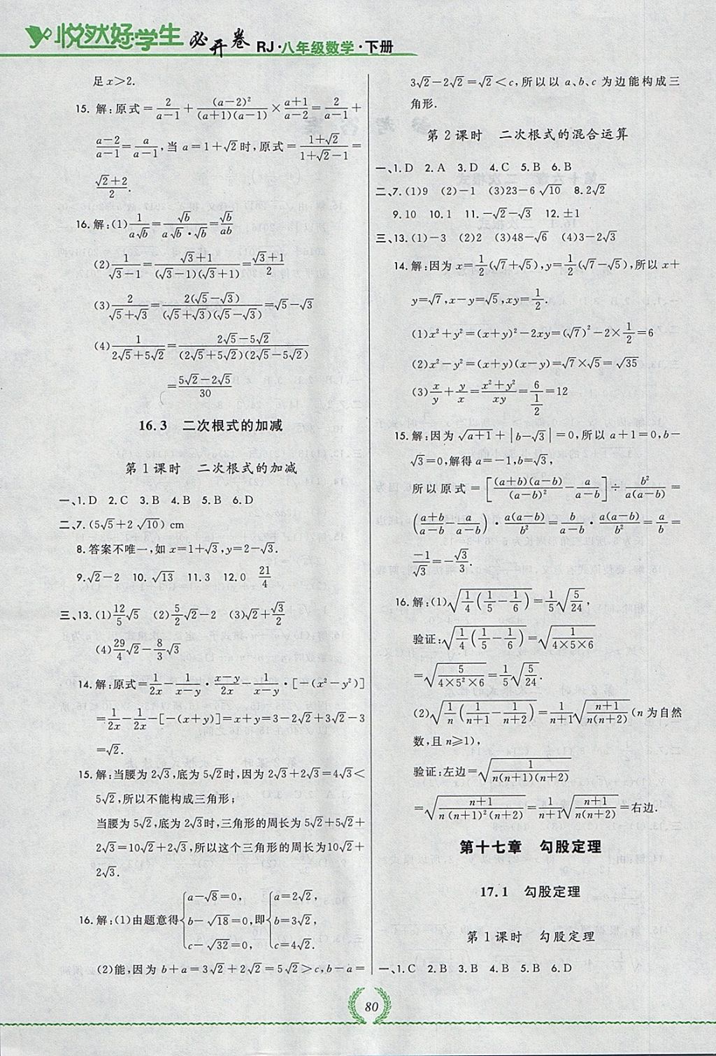 2018年悅?cè)缓脤W(xué)生必開卷八年級(jí)數(shù)學(xué)下冊(cè)人教版吉林省專版 第10頁