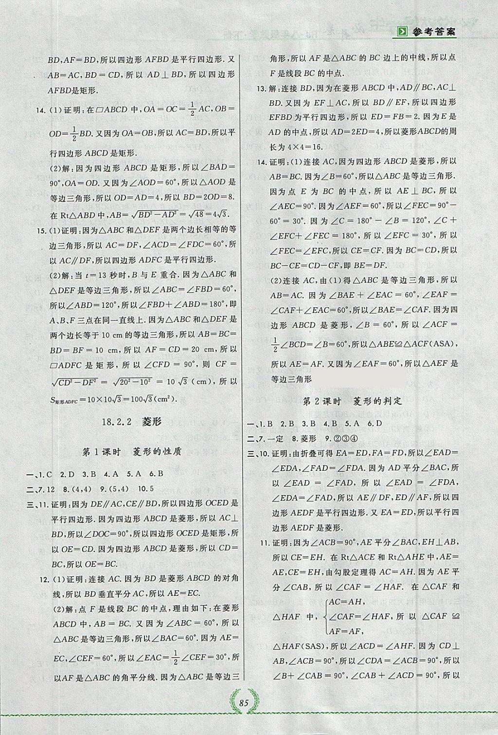 2018年悅?cè)缓脤W(xué)生必開卷八年級數(shù)學(xué)下冊人教版吉林省專版 第15頁