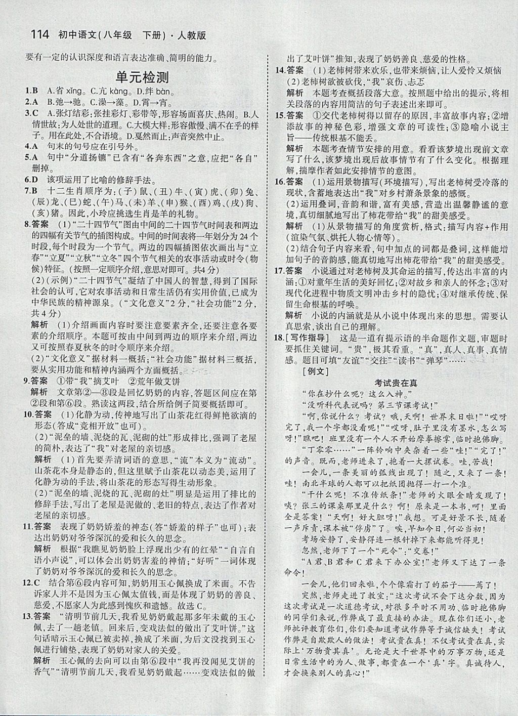 2018年5年中考3年模擬初中語(yǔ)文八年級(jí)下冊(cè)人教版 參考答案第5頁(yè)