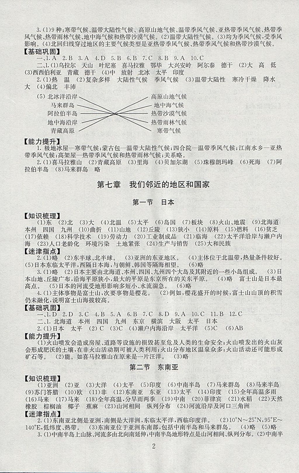 2018年海淀名師伴你學(xué)同步學(xué)練測七年級地理下冊 參考答案第3頁