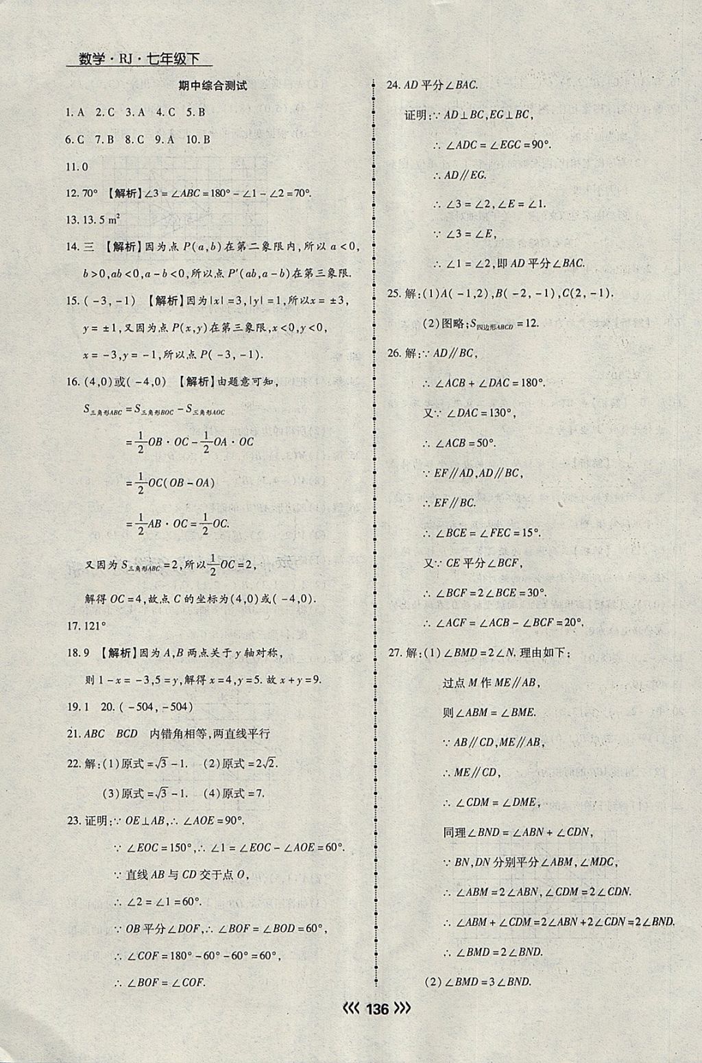 2018年學升同步練測七年級數(shù)學下冊人教版 第12頁