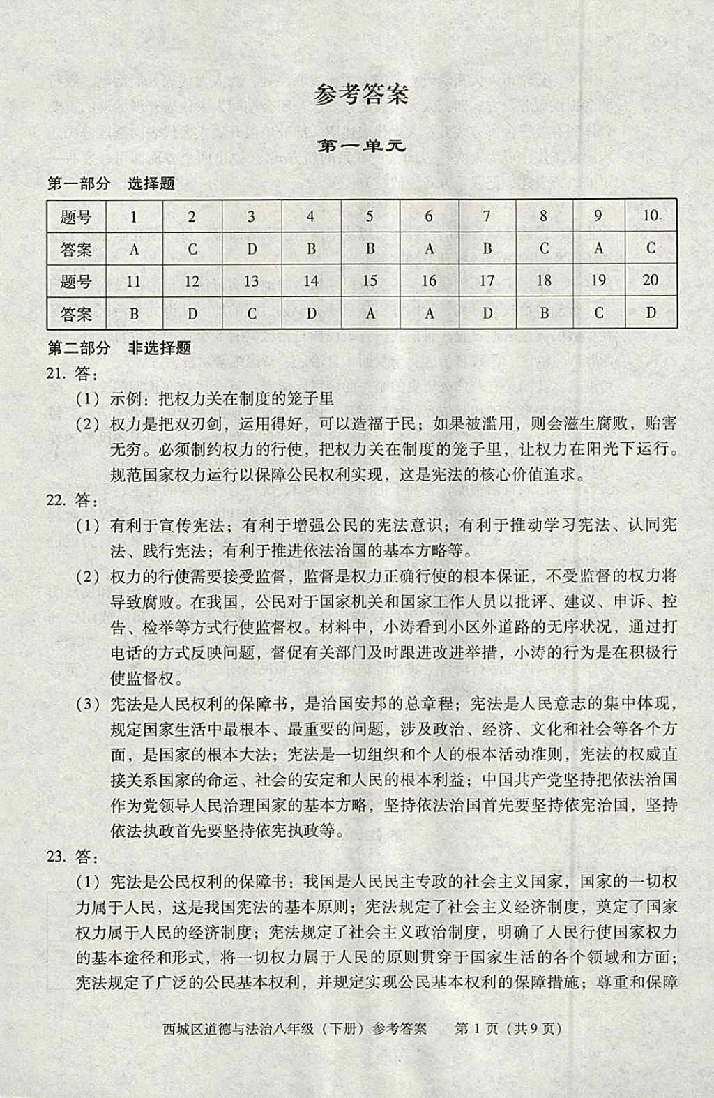 2018年学习探究诊断八年级道德与法治下册 参考答案第1页