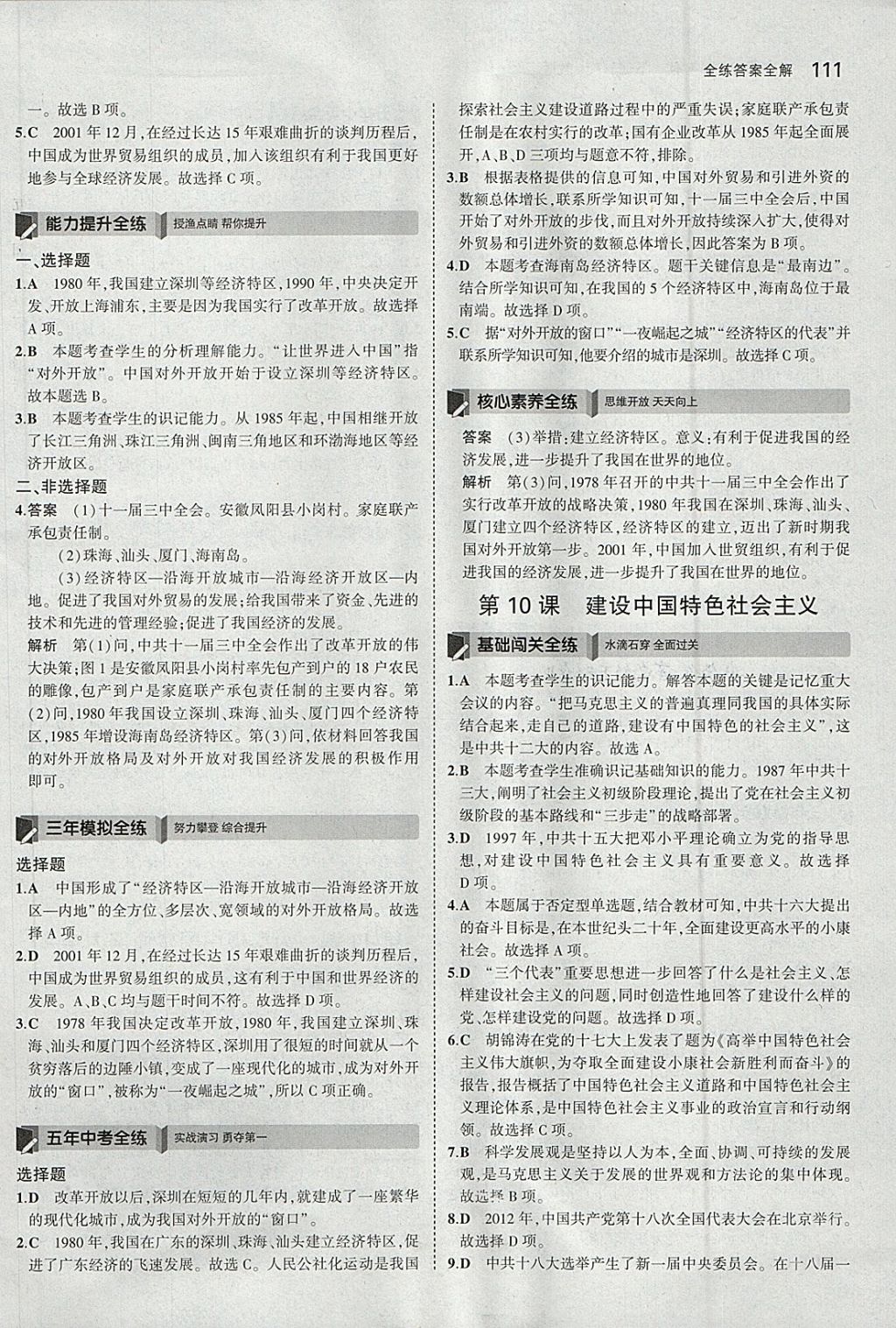 2018年5年中考3年模擬初中歷史八年級下冊人教版 第13頁