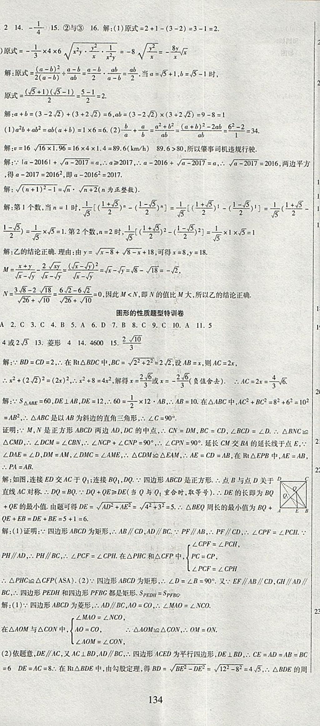 2018年名師面對(duì)面單元培優(yōu)測(cè)評(píng)卷八年級(jí)數(shù)學(xué) 第8頁(yè)