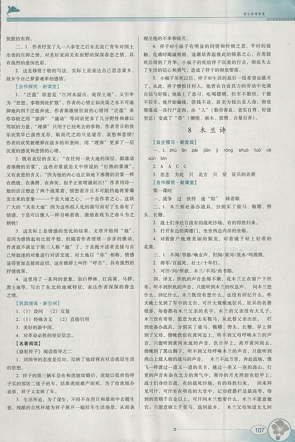 2018年南方新課堂金牌學(xué)案七年級(jí)語(yǔ)文下冊(cè)人教版 第5頁(yè)