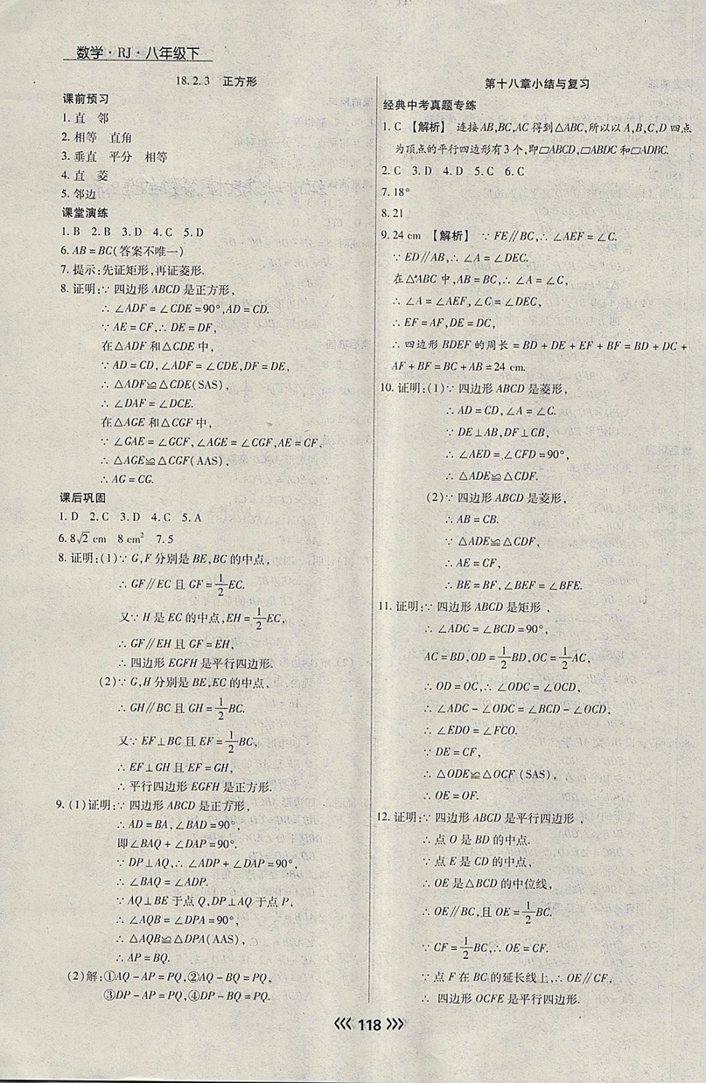 2018年學升同步練測八年級數(shù)學下冊人教版 參考答案第10頁