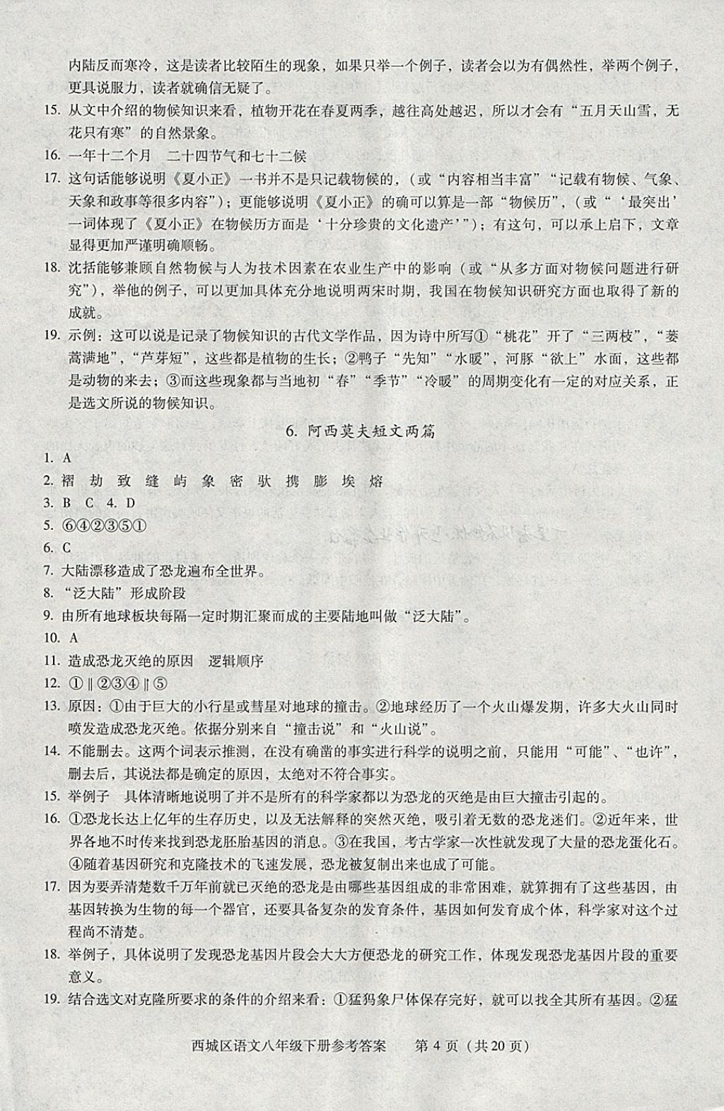 2018年学习探究诊断八年级语文下册 参考答案第3页