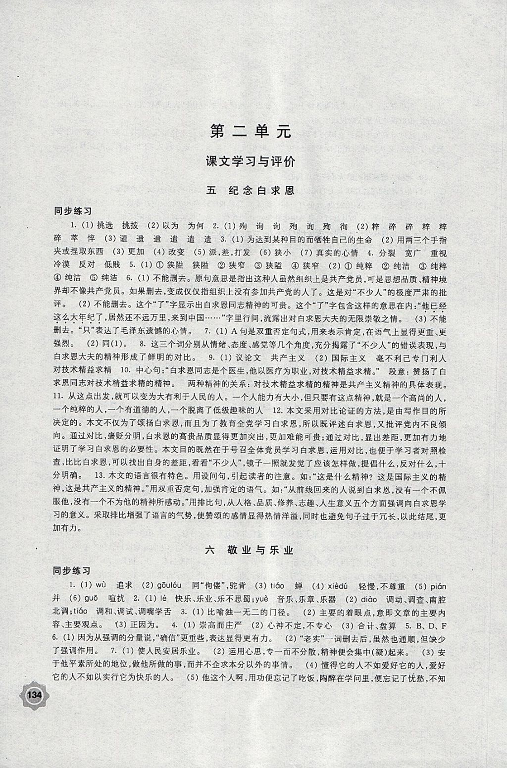 2018年学习与评价八年级语文下册苏教版江苏凤凰教育出版社 第6页