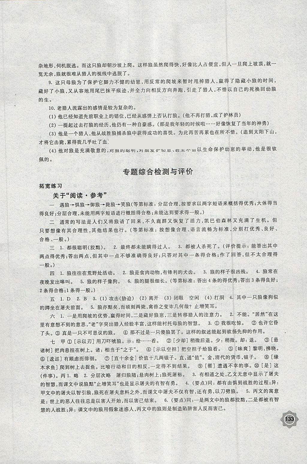 2018年学习与评价八年级语文下册苏教版江苏凤凰教育出版社 第5页