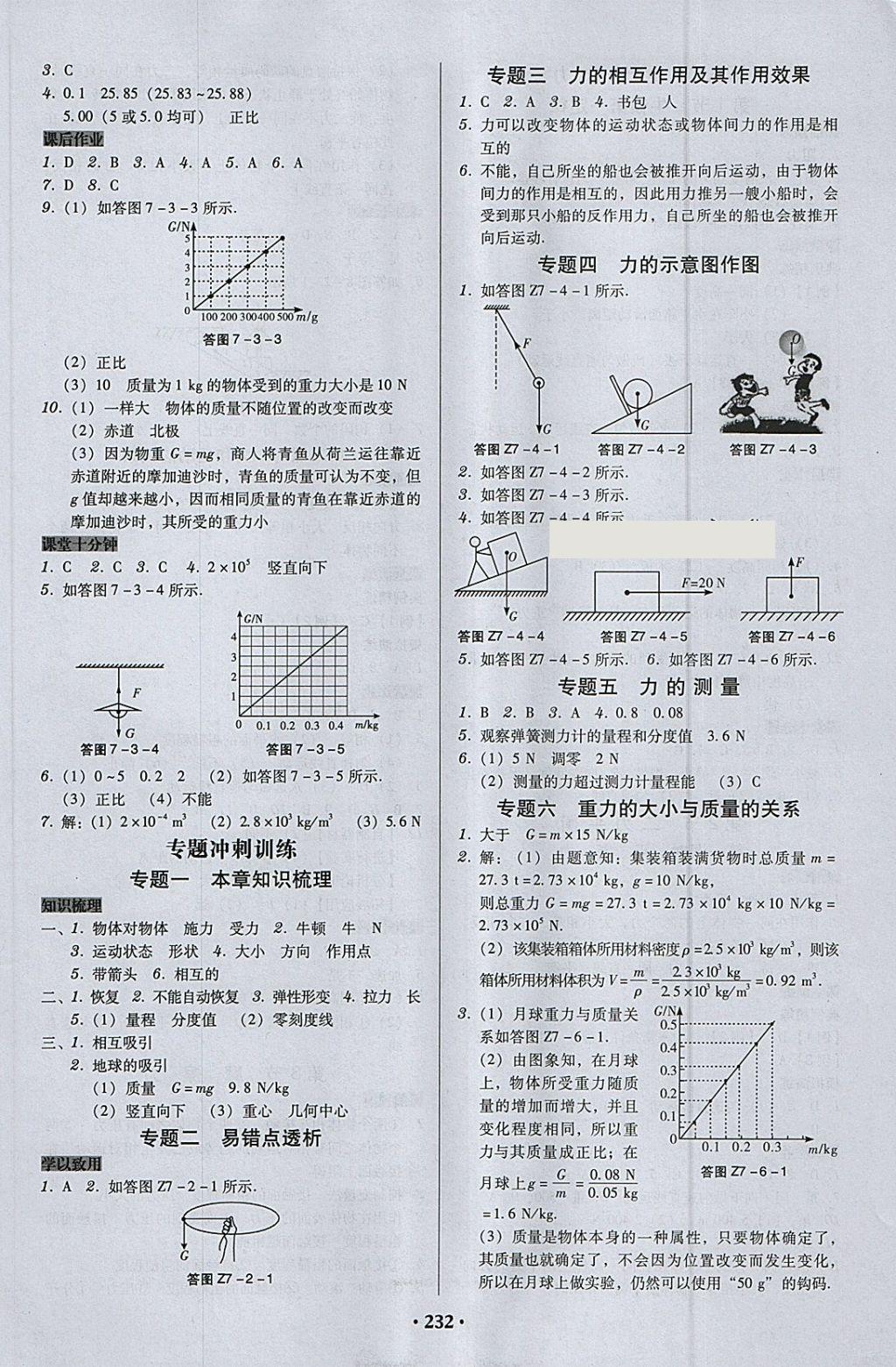 2018年百年学典广东学导练八年级物理下册人教版 第2页