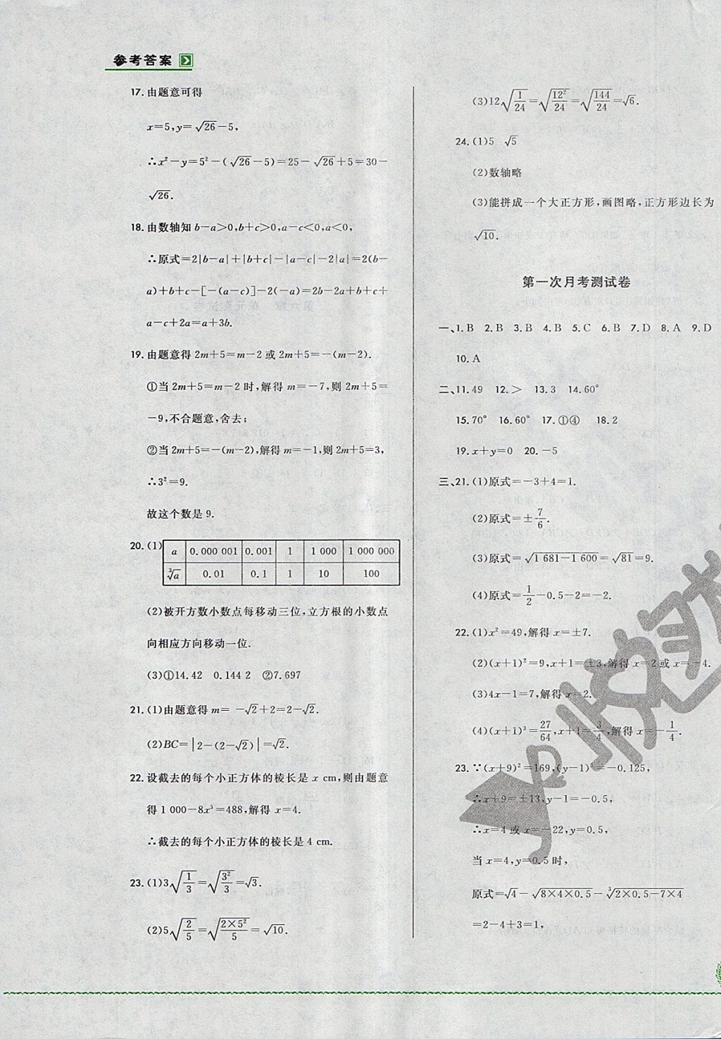 2018年悅?cè)缓脤W生必開卷七年級數(shù)學下冊人教版吉林省專版 第3頁