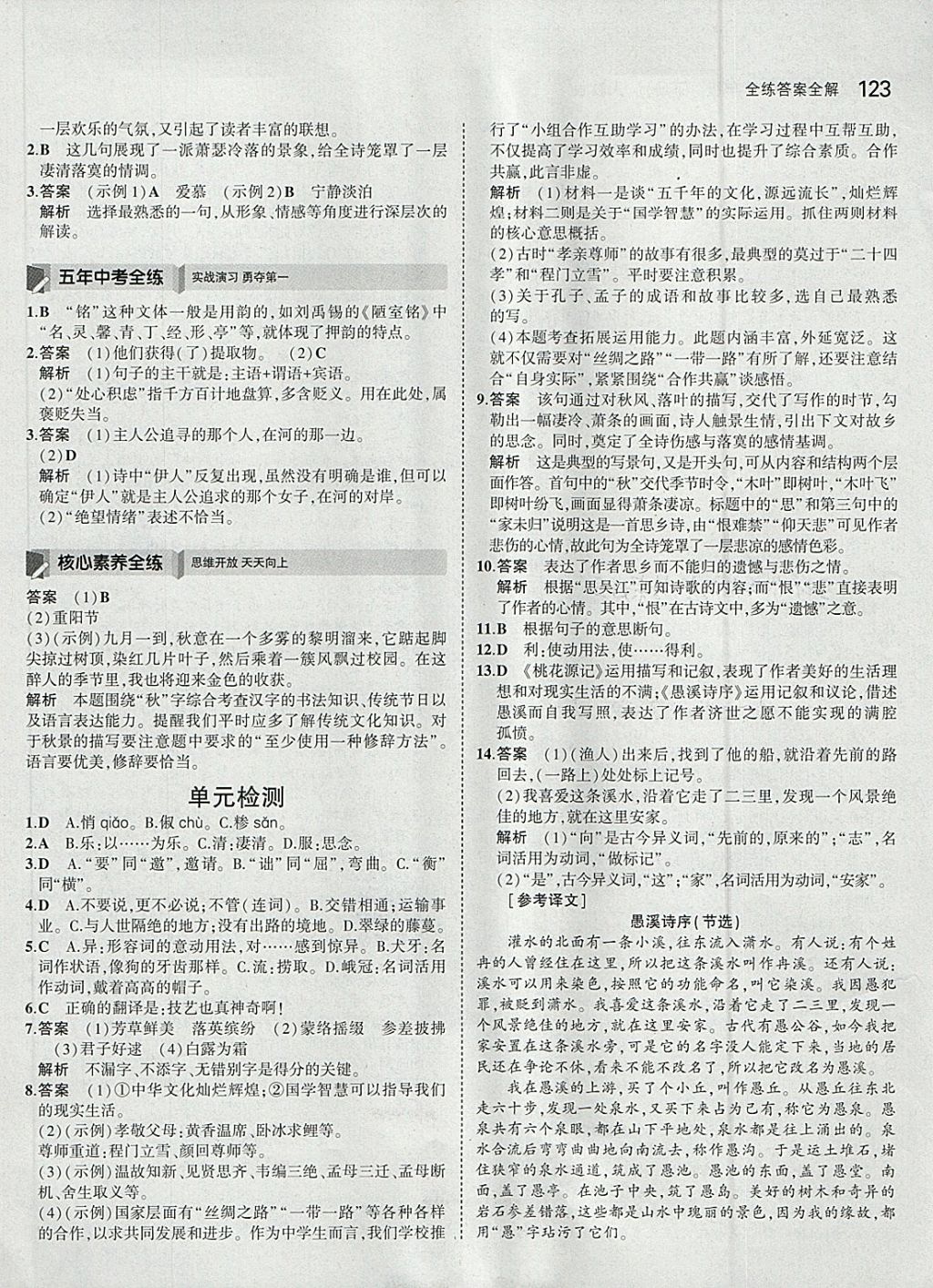 2018年5年中考3年模拟初中语文八年级下册人教版 参考答案第14页