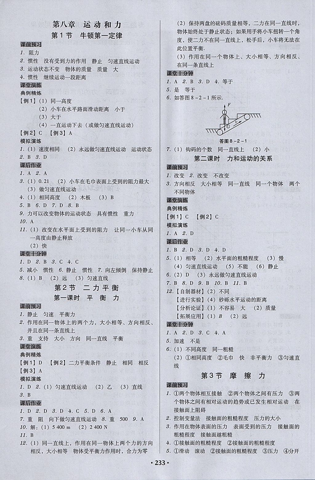 2018年百年学典广东学导练八年级物理下册人教版 第3页