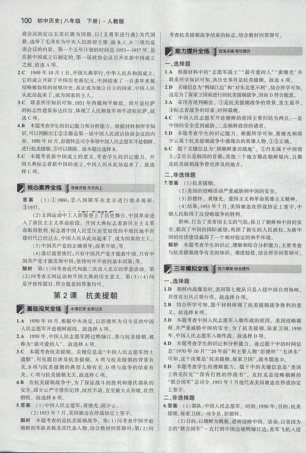 2018年5年中考3年模擬初中歷史八年級下冊人教版 第2頁