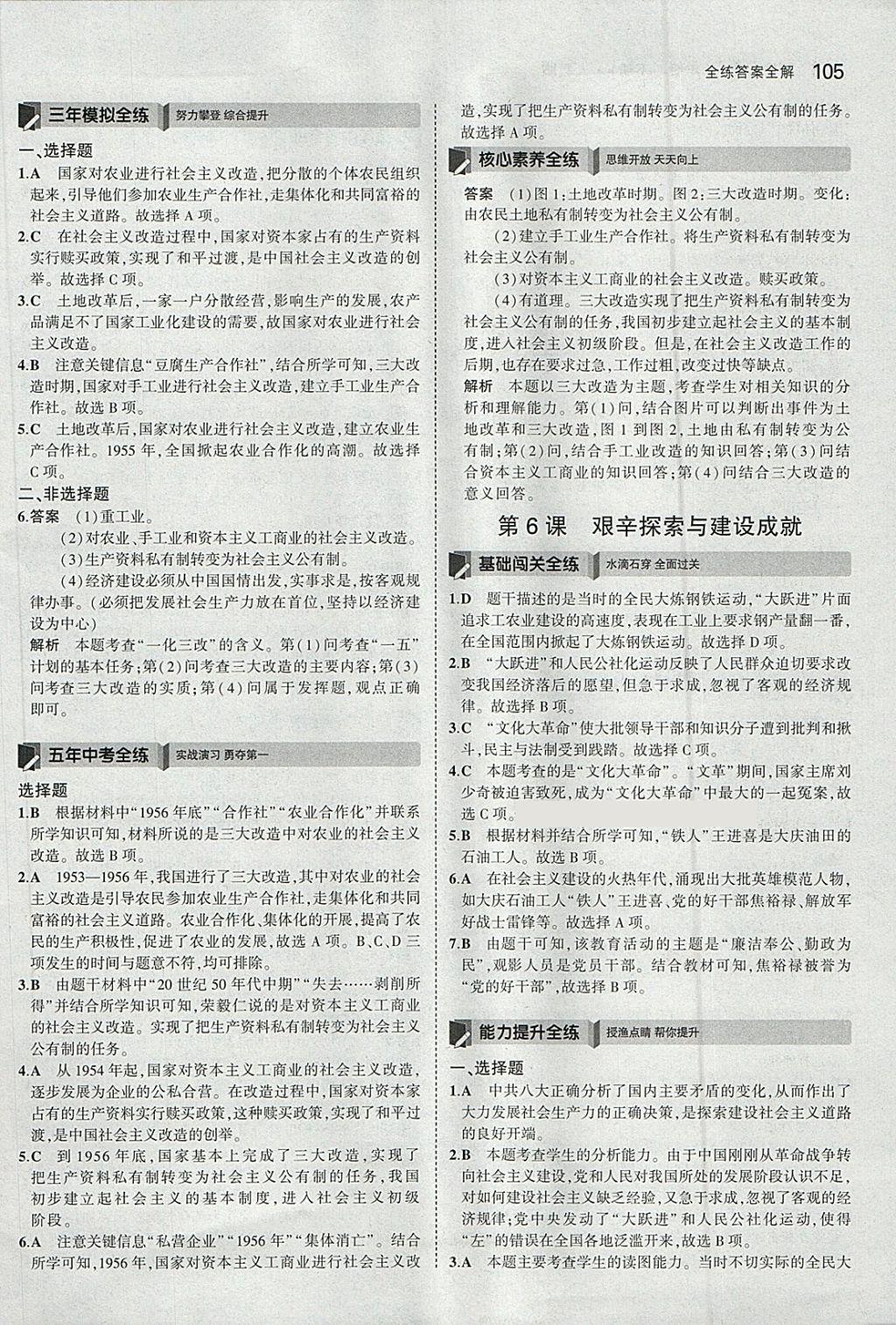 2018年5年中考3年模拟初中历史八年级下册人教版 第7页