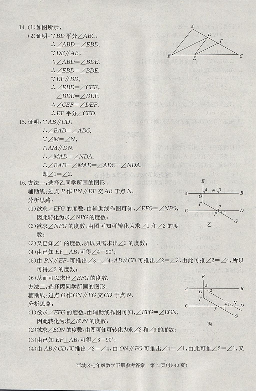 2018年學(xué)習(xí)探究診斷七年級數(shù)學(xué)下冊 第4頁