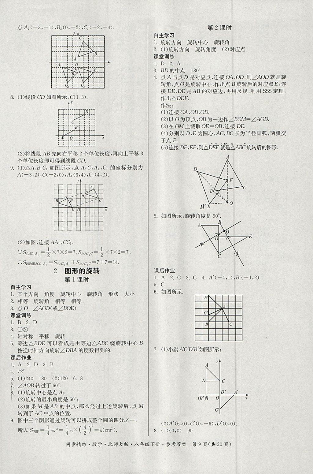 2018年名师小课堂同步精练八年级数学下册北师大版 第9页