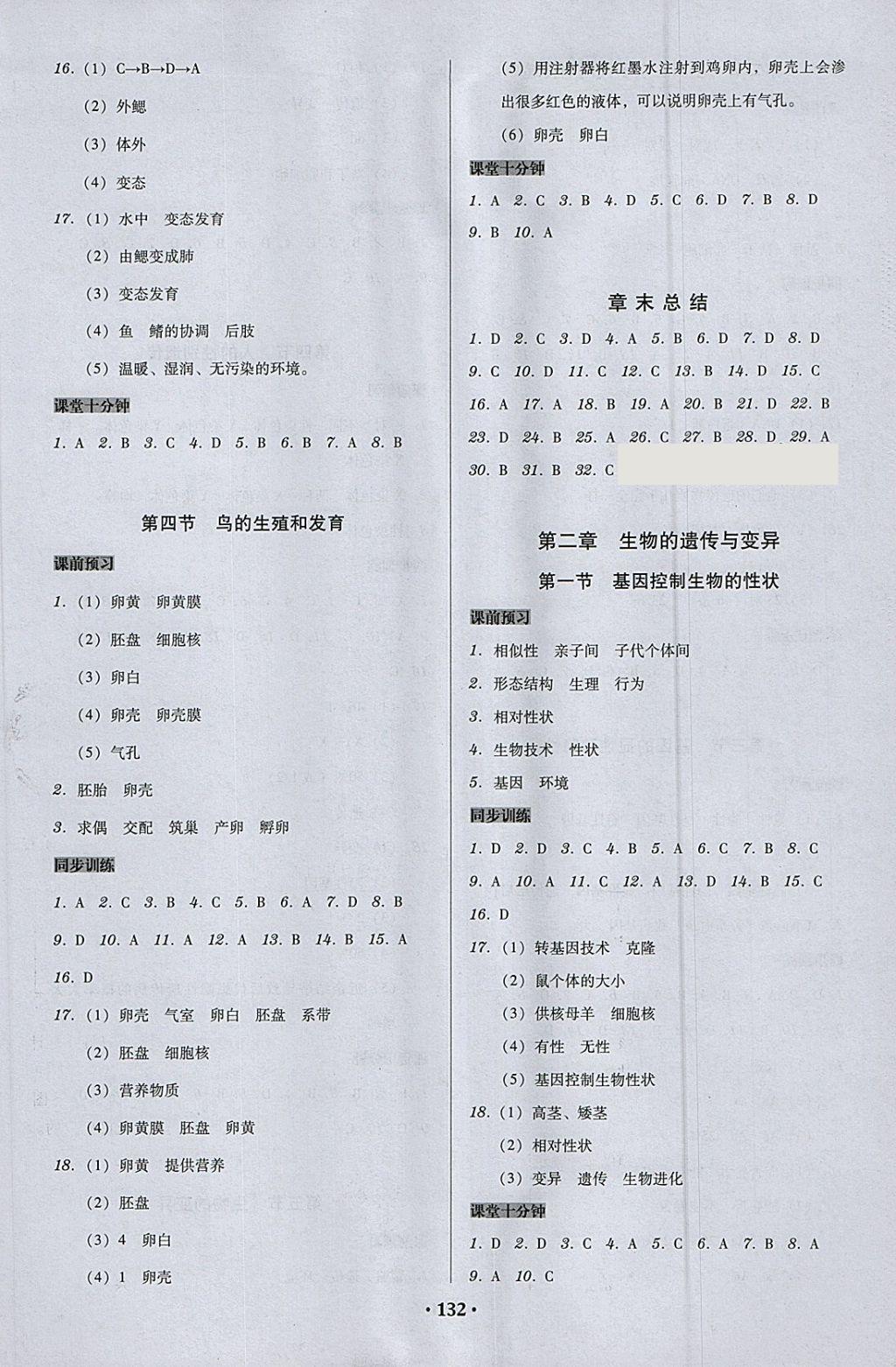 2018年百年學(xué)典廣東學(xué)導(dǎo)練八年級生物學(xué)下冊人教版 第2頁