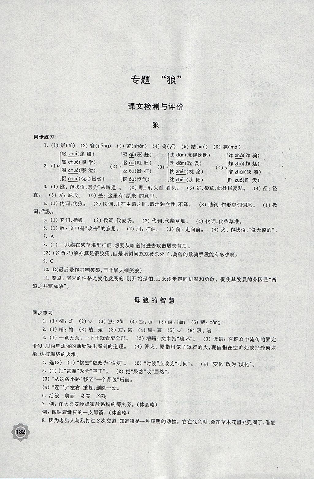 2018年学习与评价八年级语文下册苏教版江苏凤凰教育出版社 第4页