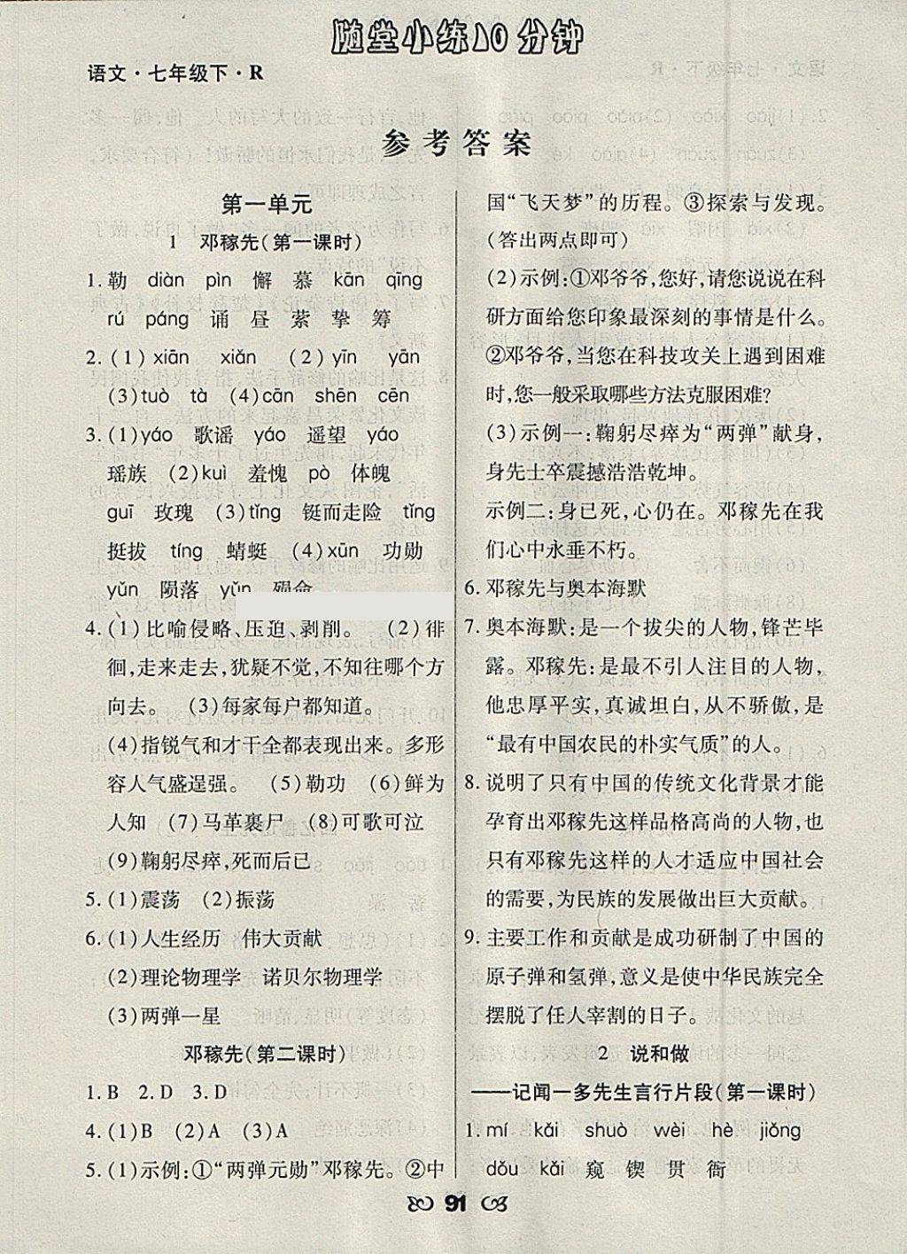 2018年千里馬隨堂小練10分鐘七年級(jí)語(yǔ)文下冊(cè)人教版 第1頁(yè)