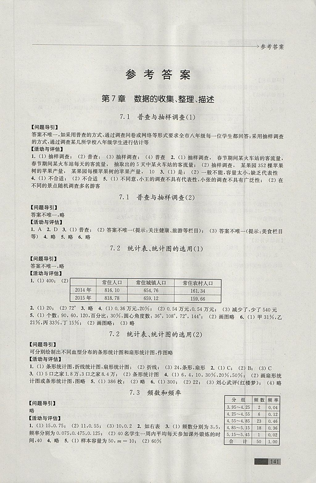 2018年学习与评价八年级数学下册苏科版江苏凤凰教育出版社 第1页